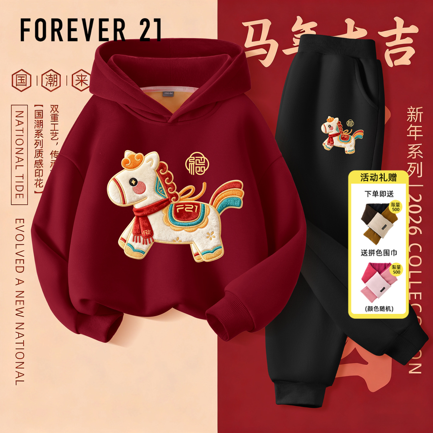 Forever 21童装女童冬装套装2026新款马年红色连帽儿童拜年服长裤
