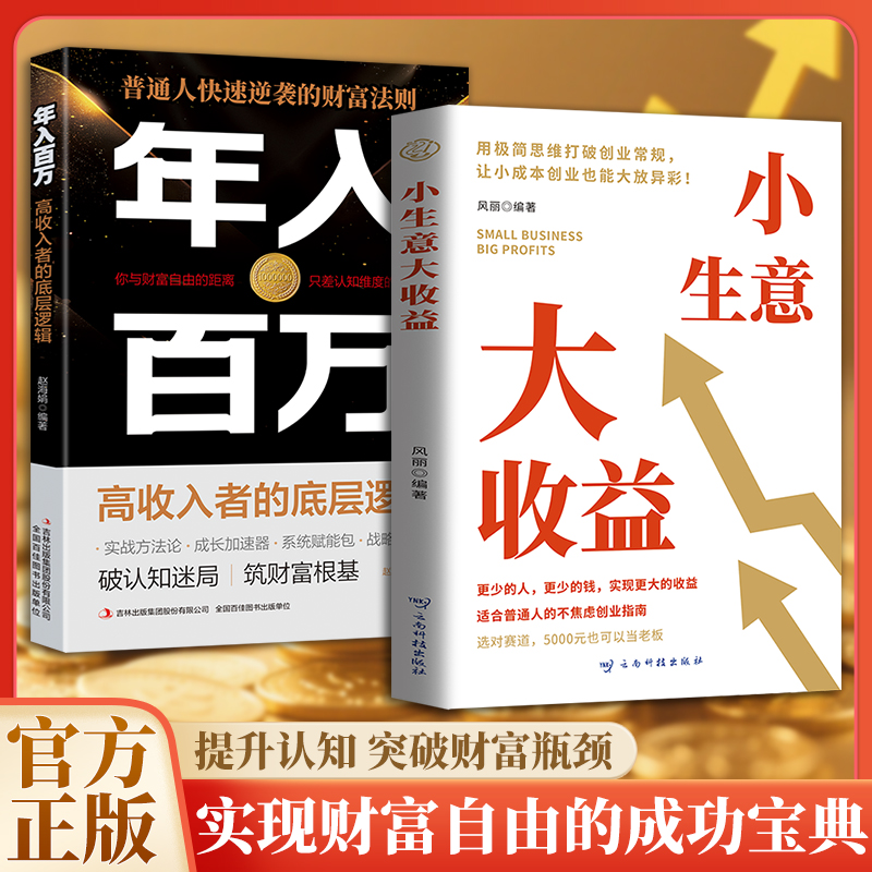 小生意大收益 财富变现指南案例即学即用提效创收躺赚年入百万MM