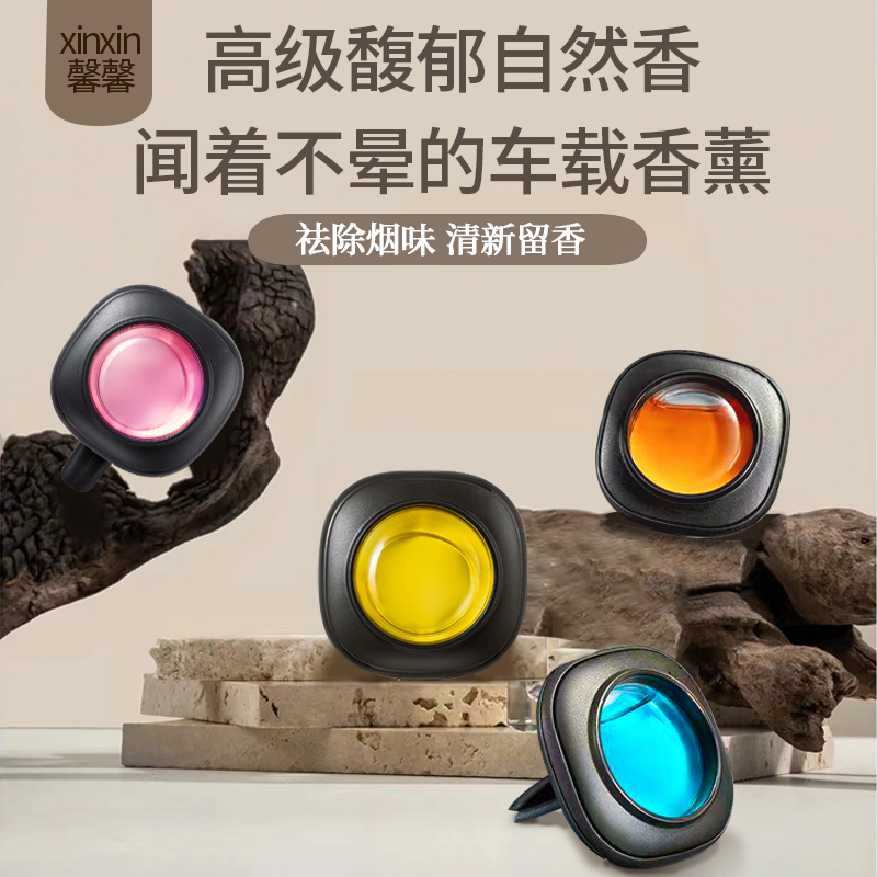 【央妈认证】空调出风口香氛车载香薰汽车除臭留香车用香水排行第一