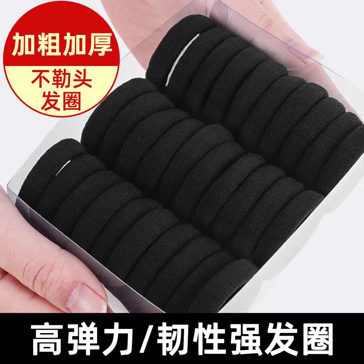 【加粗加厚】高弹耐用无接缝黑色发圈头绳高马尾扎发丸子头发饰