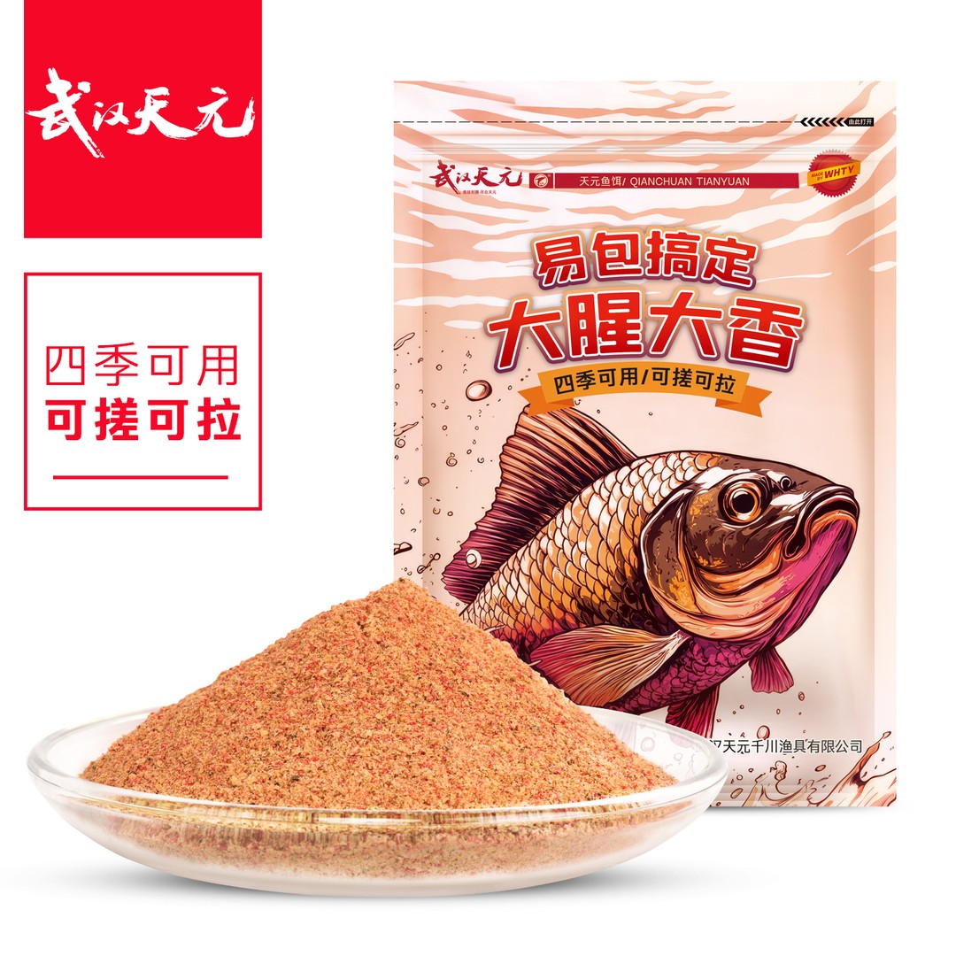 武汉天元邓刚大腥大香易包搞定鱼饵休闲野钓秋冬季钓鱼野钓饵料