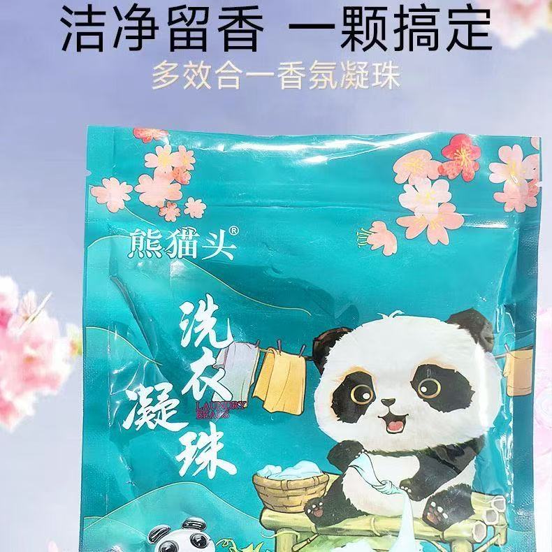 【活动】拍一发三 熊猫 洗衣凝珠持久留香高效去污柔顺不伤衣