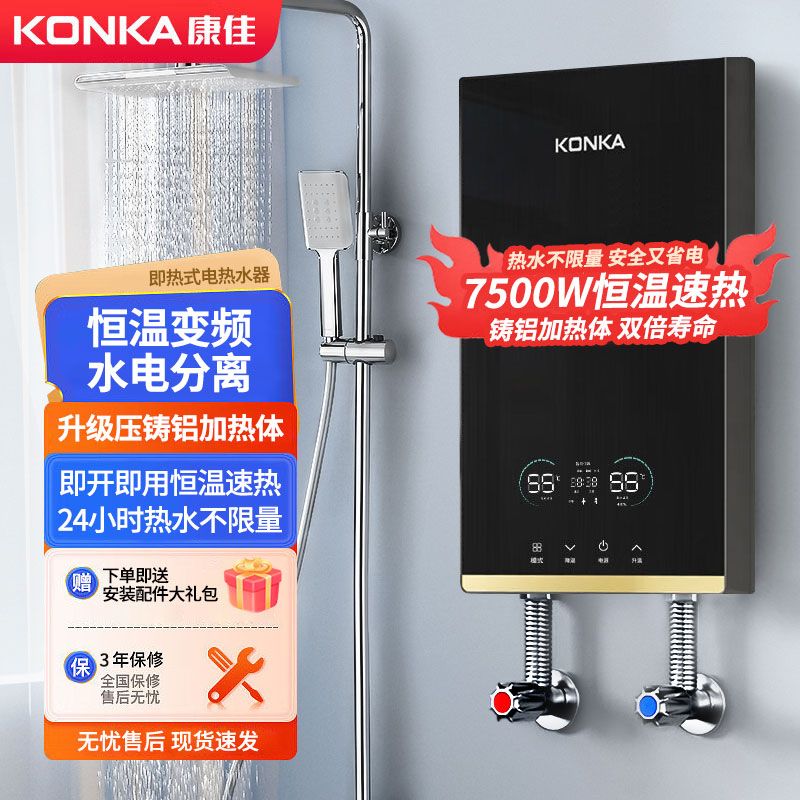 康佳7.5kw【旗舰款】即热式电热水器节能洗澡恒温家用小型速热式