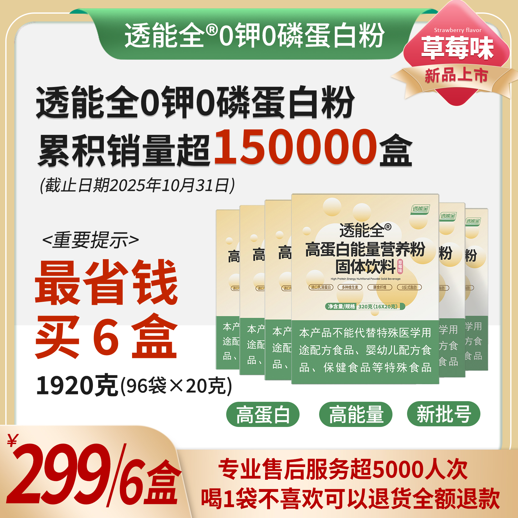 透能全高蛋白营养粉固体饮料