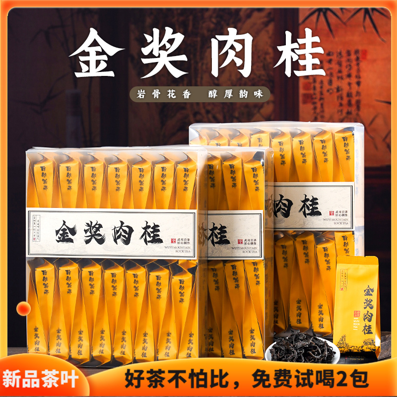 正宗金奖肉桂大红袍茶叶2025新品乌龙茶礼盒装送礼武夷山岩茶红茶
