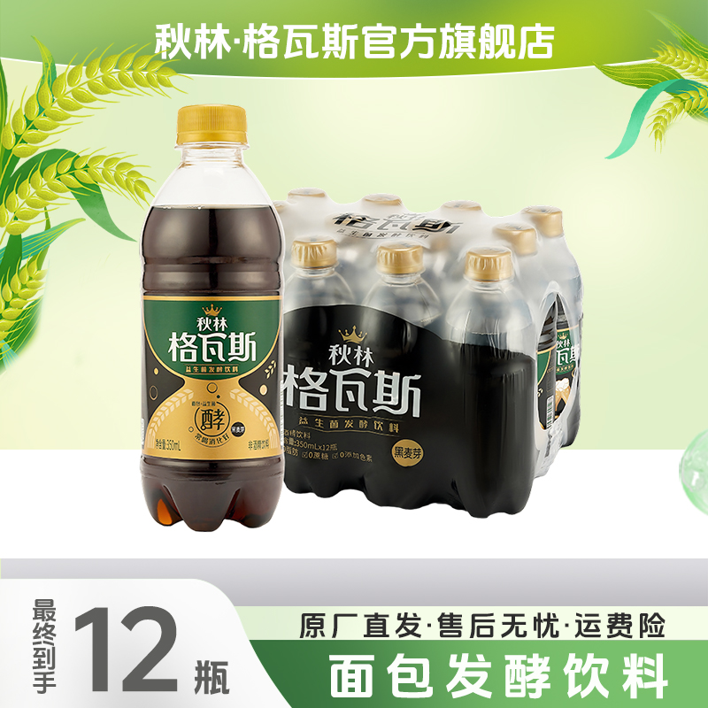 （秋林）格瓦斯品牌黑格瓦斯面包发酵饮料350ml*12瓶便携装清凉