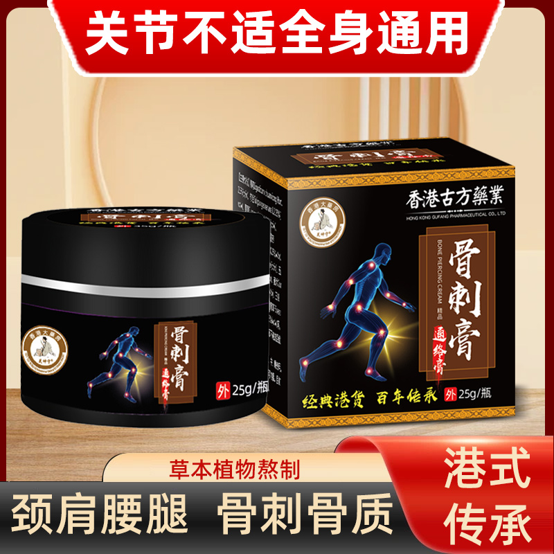 【骨刺膏】正品保证脚后跟骨刺膝盖骨刺腰肩颈骨刺中草萃取足跟膏药