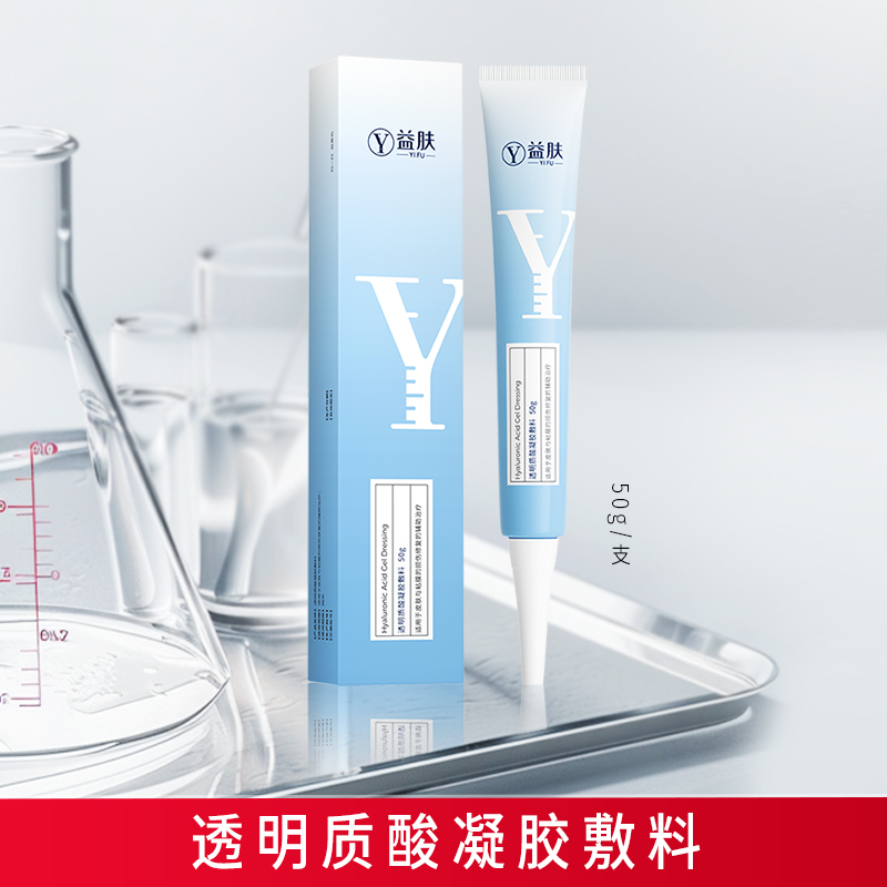 益肤蓝凝胶透明质酸凝胶敷料50g