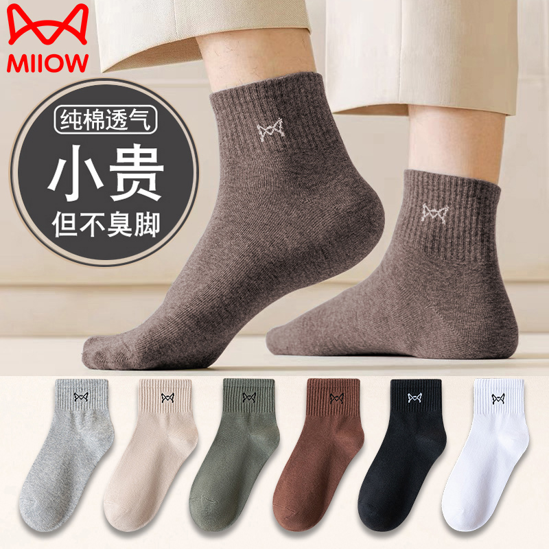 猫人袜子男士春秋款吸汗防臭透气棉质潮袜纯色秋冬季男款中短筒袜