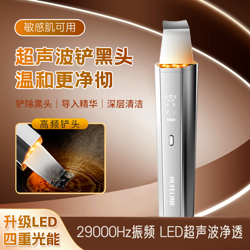 欧菲丽美超声波黑头铲除黑头面部去角质铲皮机脸部毛孔清洁美容仪