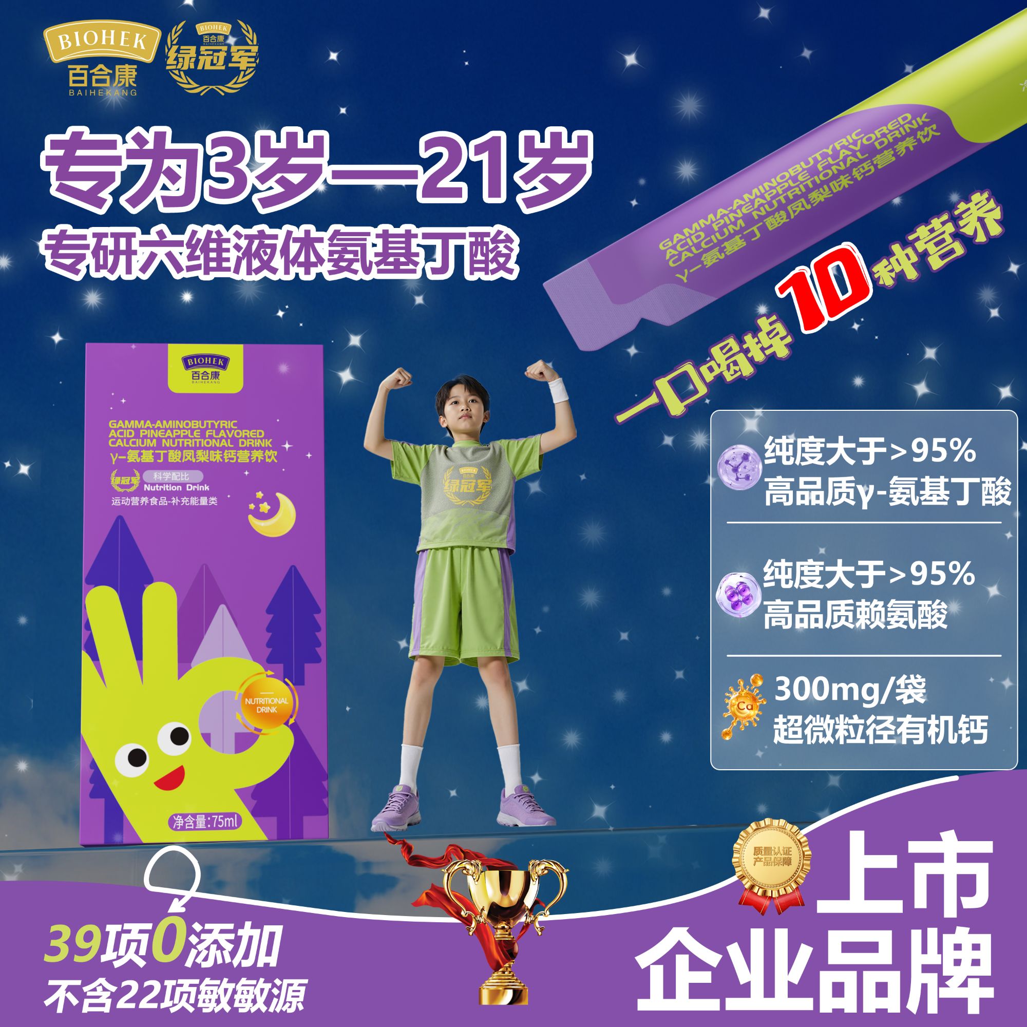 【短视频专属】百合康绿冠军六维液体γ-氨基丁酸赖氨酸补充D3儿童