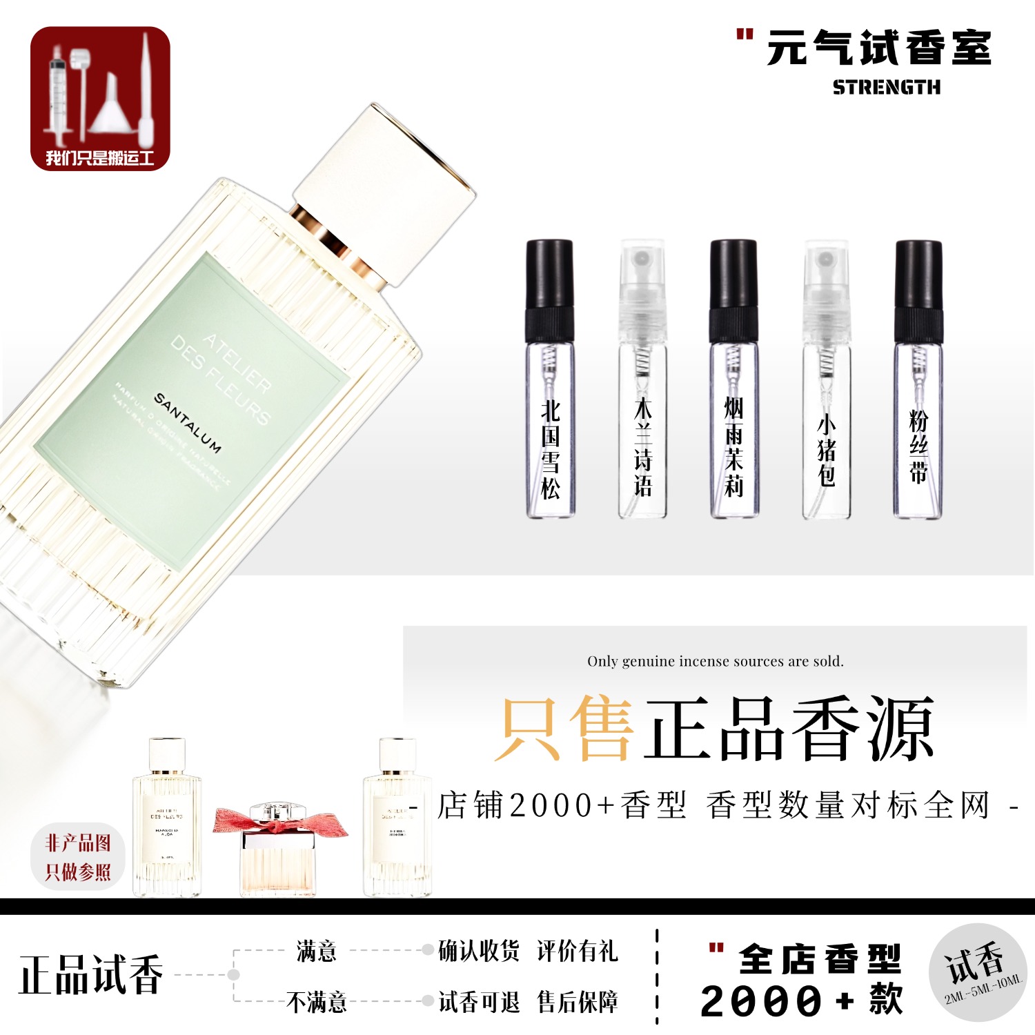 正品肉丝带小猪包木兰诗语北国雪松烟雨茉莉爱情故事热门香水小样