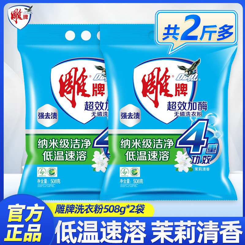 雕牌洗衣粉2.43kg超效加酶无磷家用实惠装冷水速溶强力去污大袋装