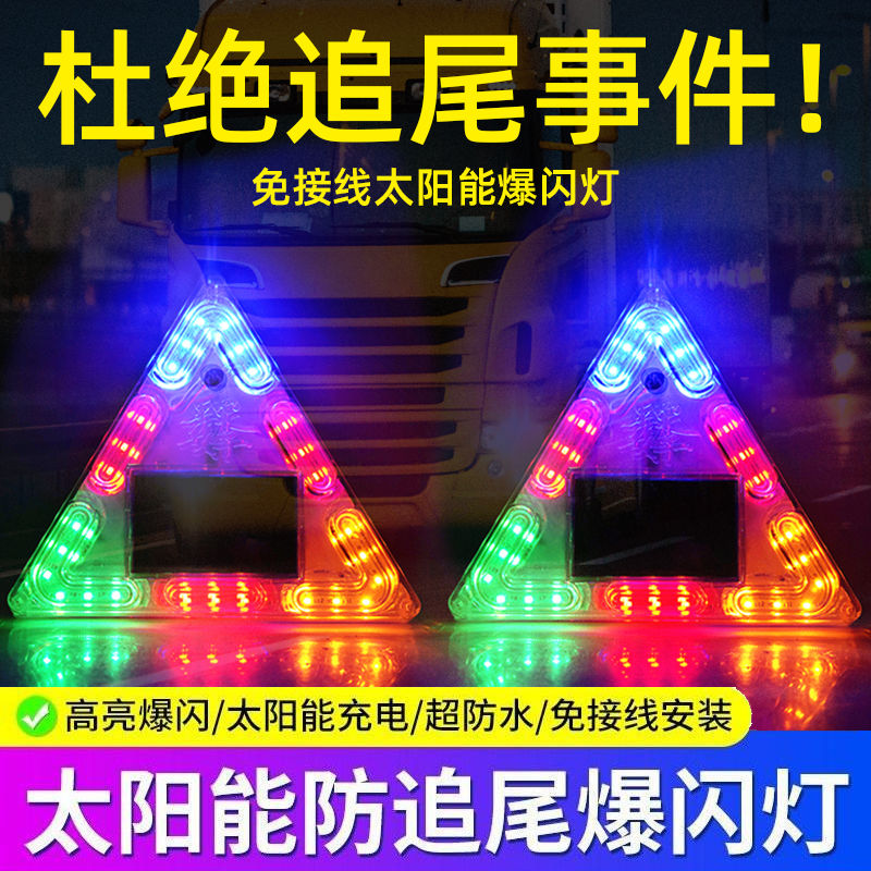 货车防追尾灯太阳能警示爆闪灯强磁防水夜间停车led免接线闪光灯