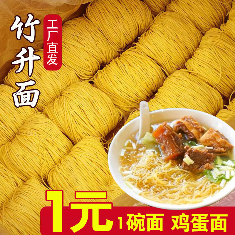 广东竹升面早餐细面手工云吞面港式非油炸炒面速食面条一箱整箱装