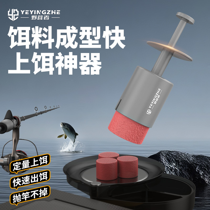 野营者鲢鳙饵料上饵器成型器黑坑散炮爆炸钩鱼饵定量压饵捏饵神器