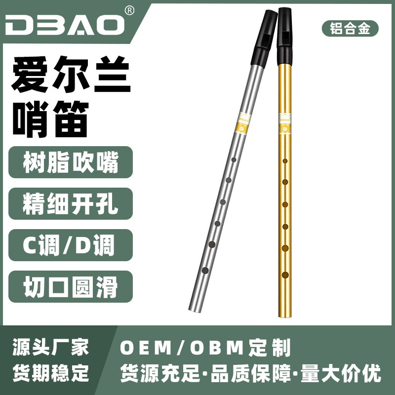 爱尔兰哨笛全金属铜款树脂铝合金六孔笛子竖笛锡笛C调D调吹奏乐器
