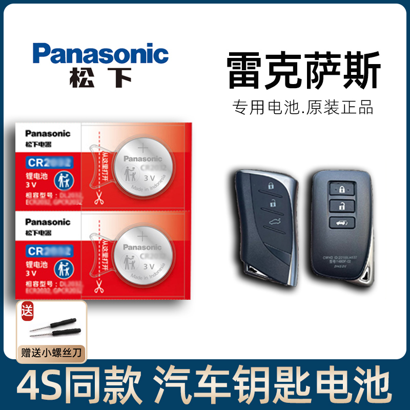 适用雷克萨斯ES300hRX300 LX570 NX200汽车遥控器钥匙电池15-25款