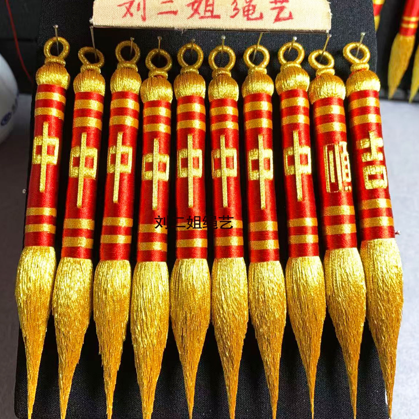 刘二姐手工编织定制非遗文化文昌笔中字金榜题名上岸挂绳摆件礼物