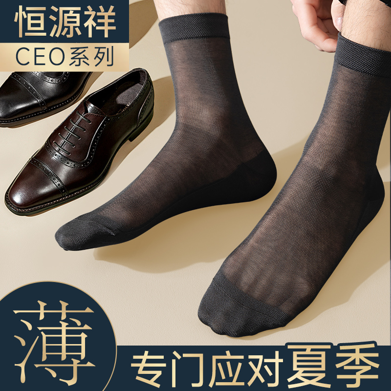 恒源祥商务男袜丝光棉男士夏季薄袜短袜子纯棉薄款超薄丝袜黑色袜
