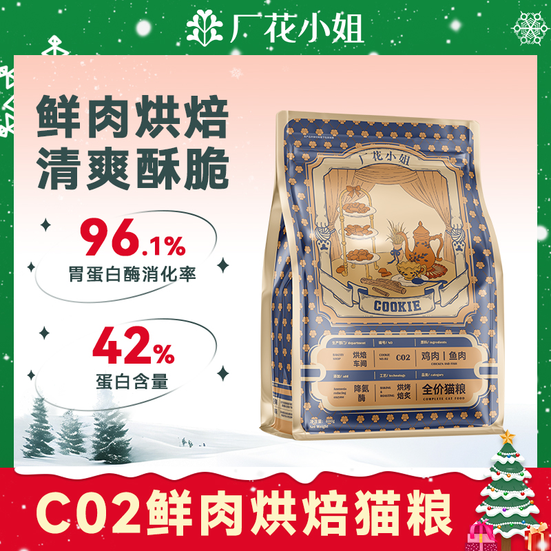 【新粉尝尝鲜】全价鲜肉烘培猫粮美毛排毛提升免疫减少便臭