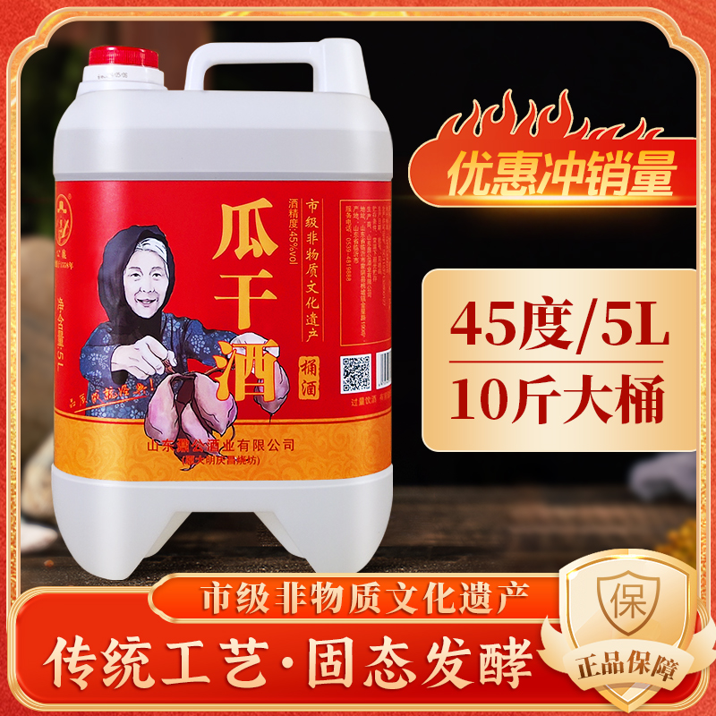 公鼐山东瓜干酒桶酒散酒大集酒5L装45度