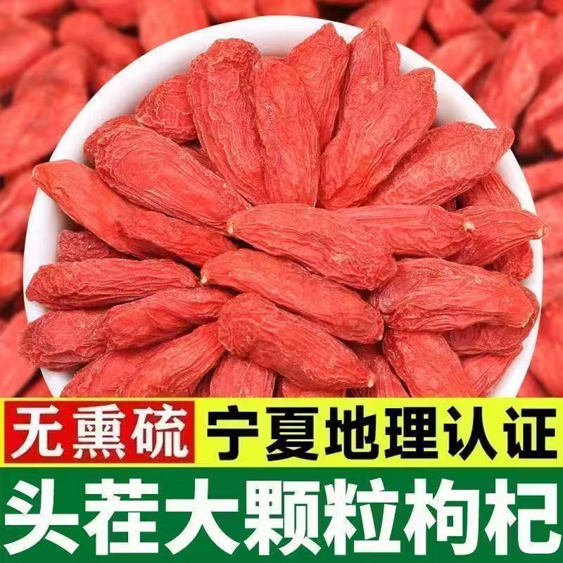 【足斤】1斤宁夏中宁头茬枸杞无硫免洗可泡茶泡酒滋补煮粥干吃