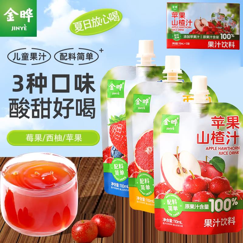 苹果西柚莓果山楂汁鲜果味水果汁饮料儿童休闲饮品抱抱110