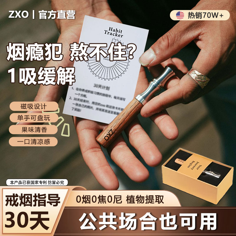 zxo戒烟吸棒神器测评果味吸吸棒独立包装薄荷替代烟戒烟神器测评