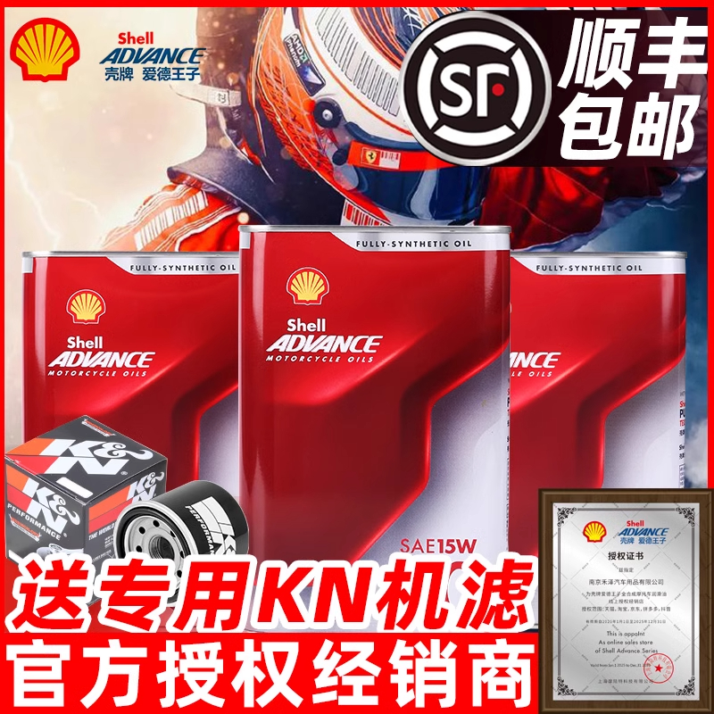 Shell/壳牌爱德王子劲擎10W40/50杜卡迪原厂四冲程全合成摩托机油