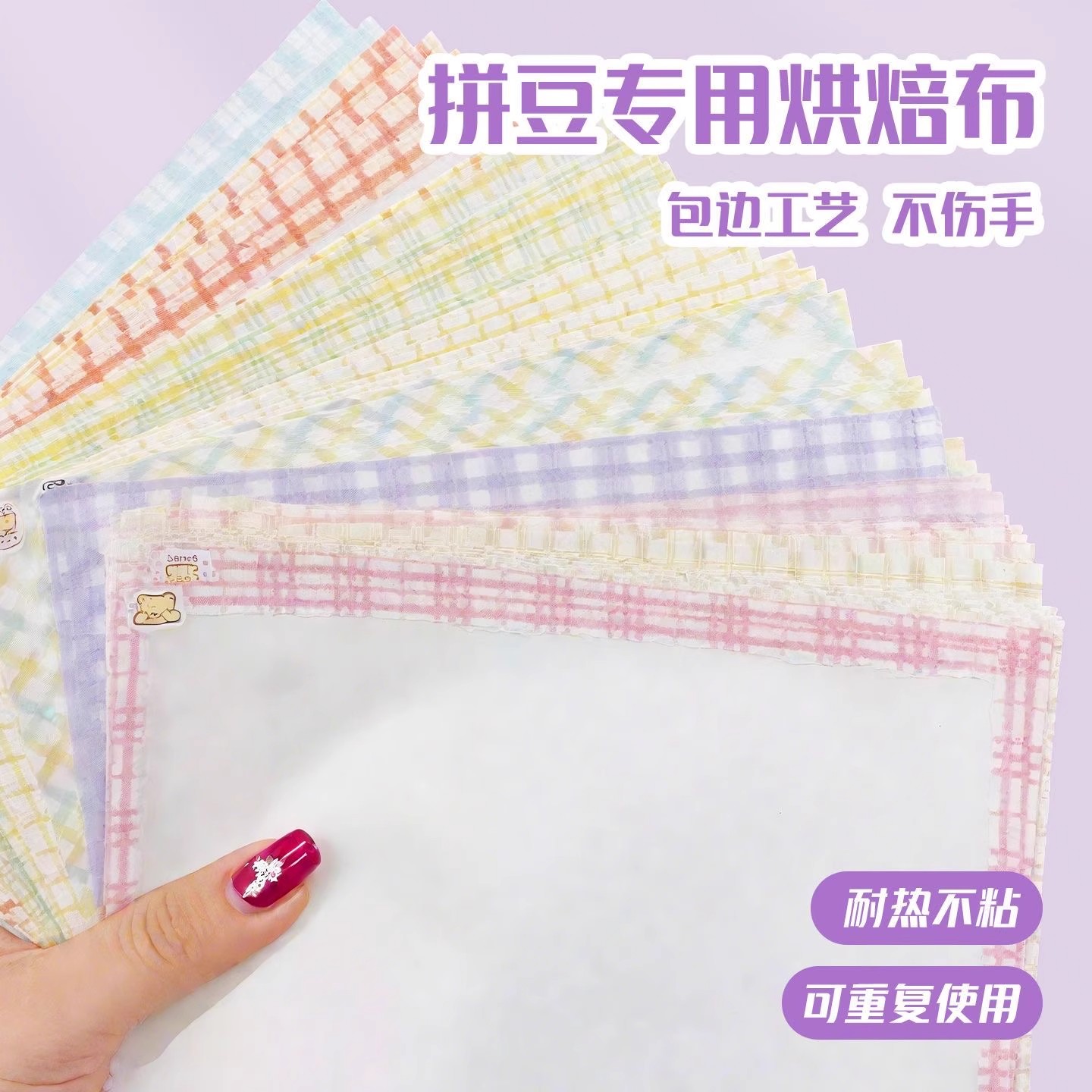 包边拼豆熨烫布烘培哑光柔软透光手工DIY耐高烫助烫拼豆纸重复用