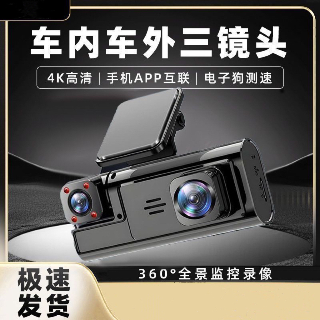 行车记录仪360°全景前内后三录4K超高清红外夜视免安装无线监控