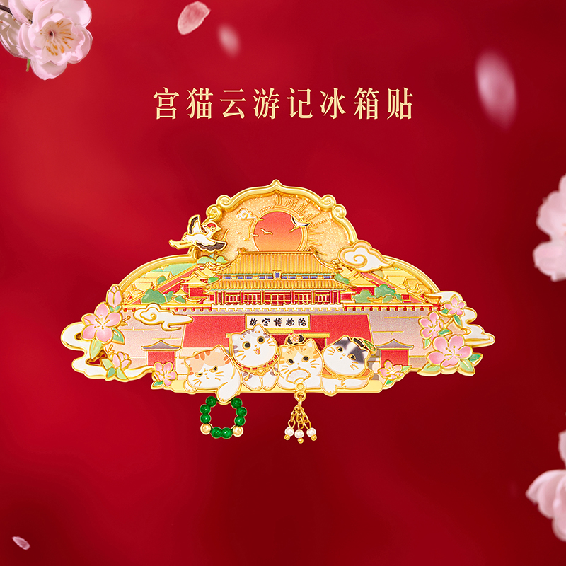 本宫好物宫猫云游记旋转冰箱贴博物馆文创北京伴手礼纪念品礼物