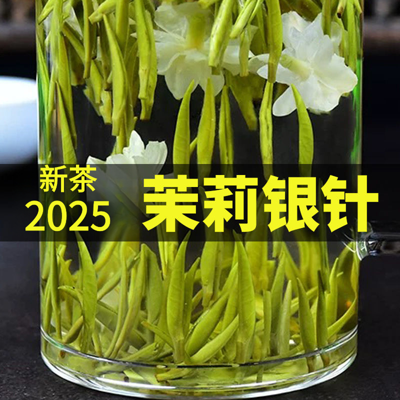 【芽尖】特级茉莉花茶2025新茶正宗广西高档茉莉银针浓香型花茶叶