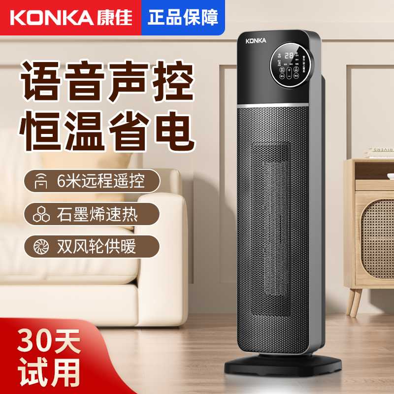 康佳2025新款取暖器家用节能省电暖风机全屋加热石墨烯电热电暖炉