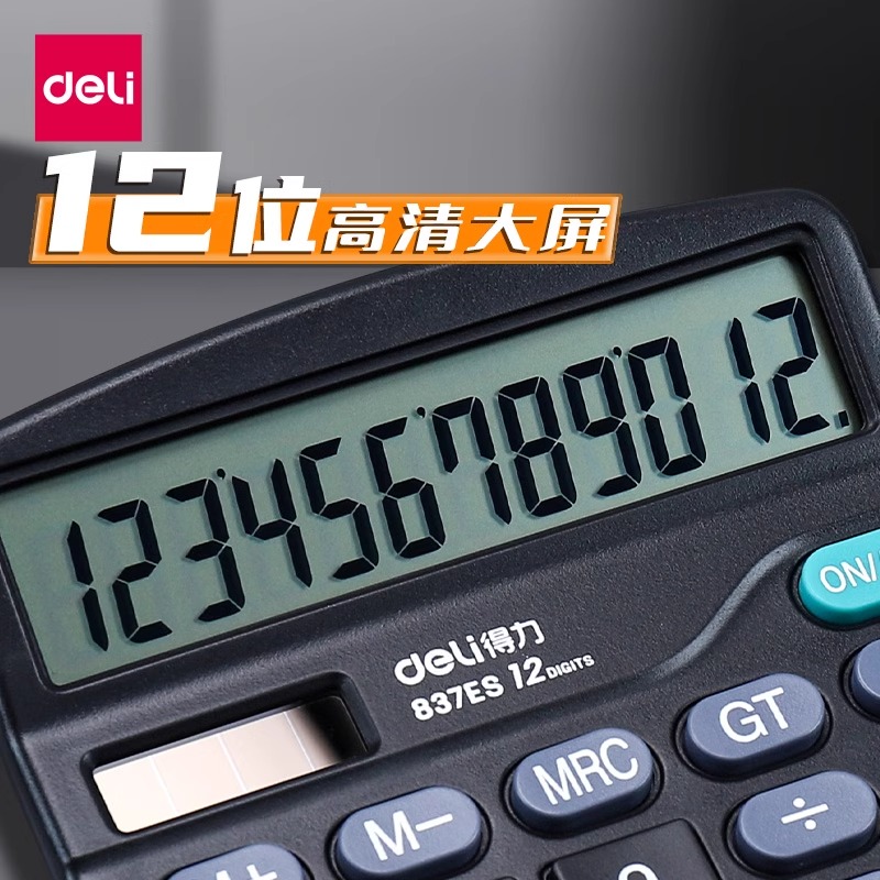 Deli/得力计算器学生财务会计办公大屏幕大按键计算机双电源