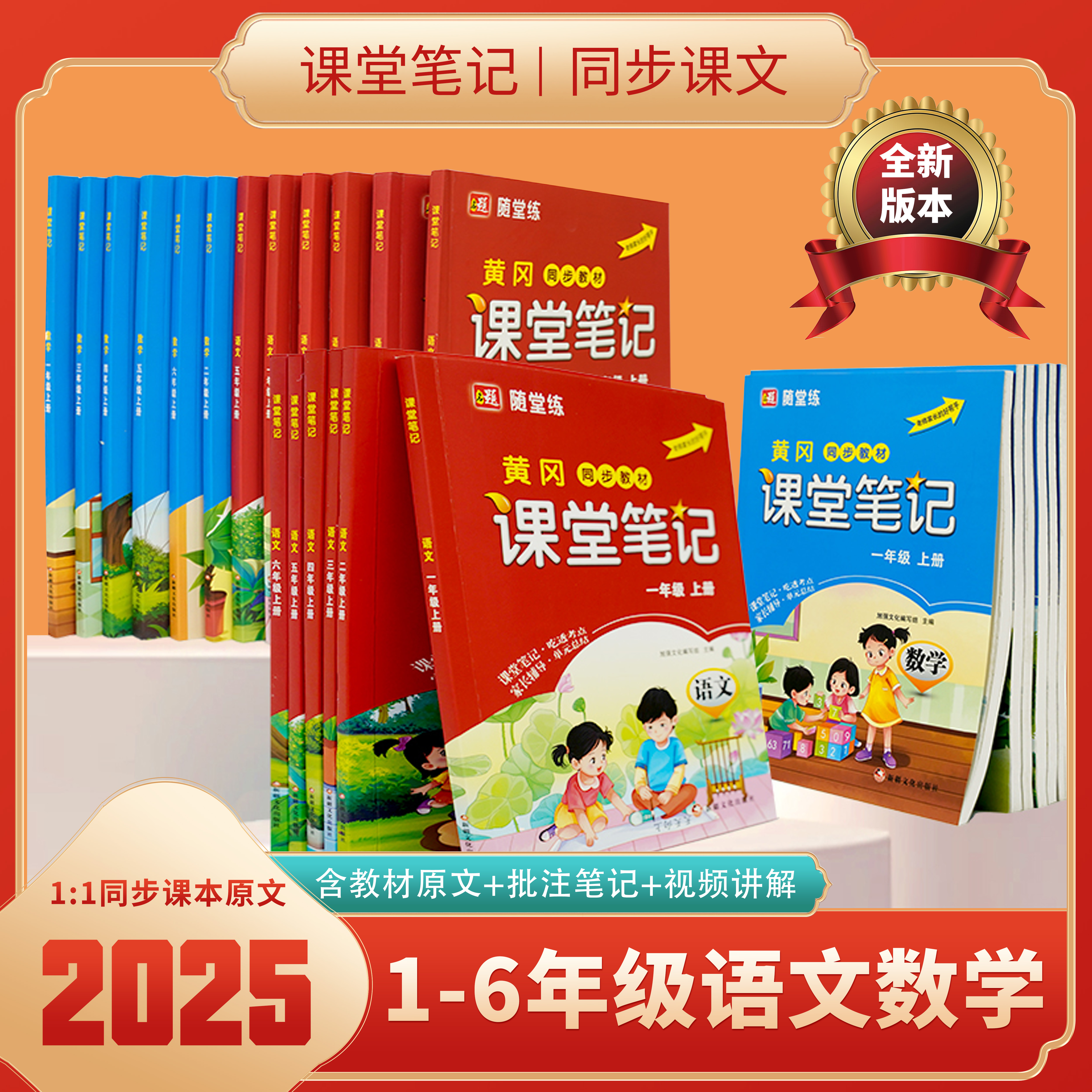 1-6年级课堂笔记语文数学备课25新款上册下册人教版