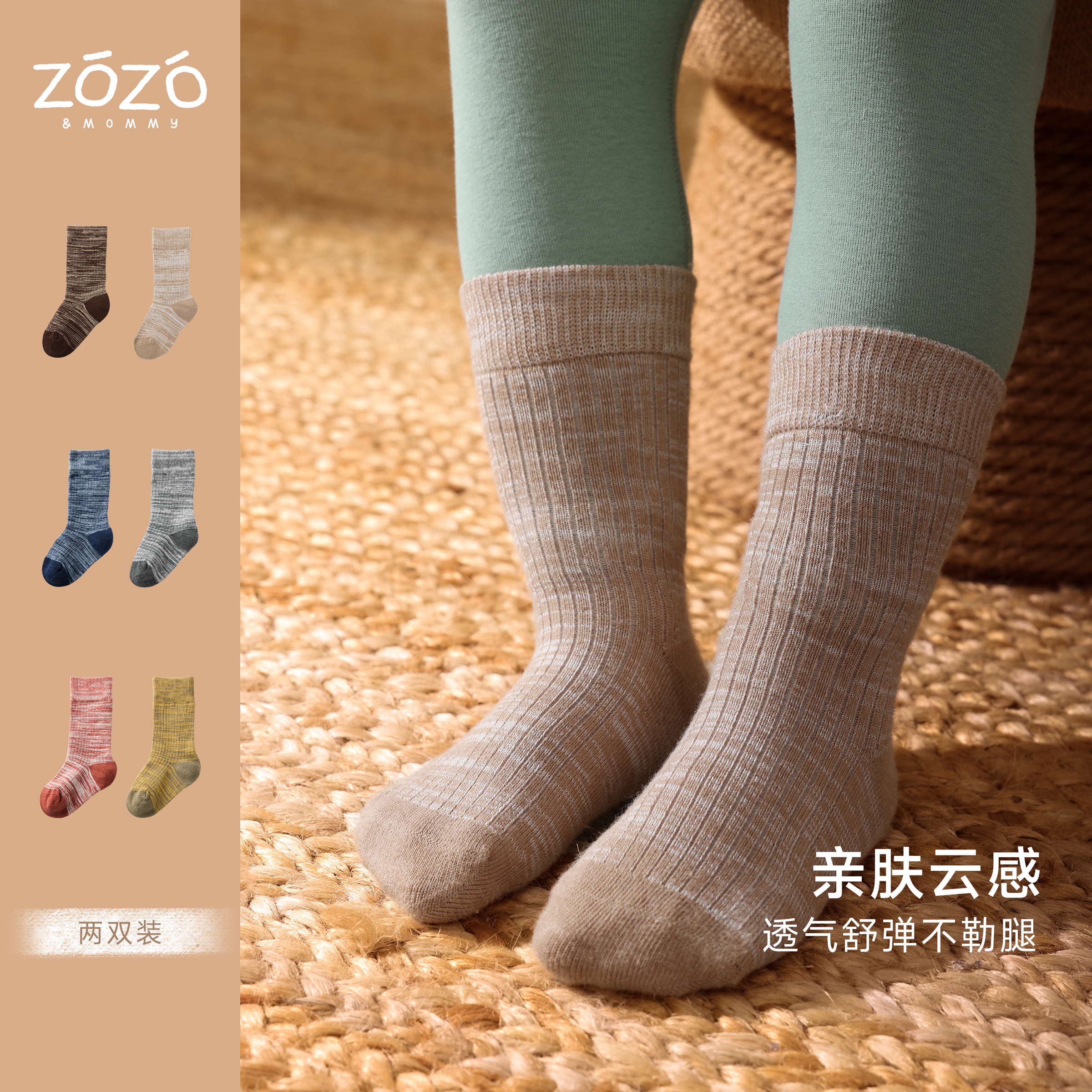 【森林邮差-两双装】复古竹节混纺中筒袜