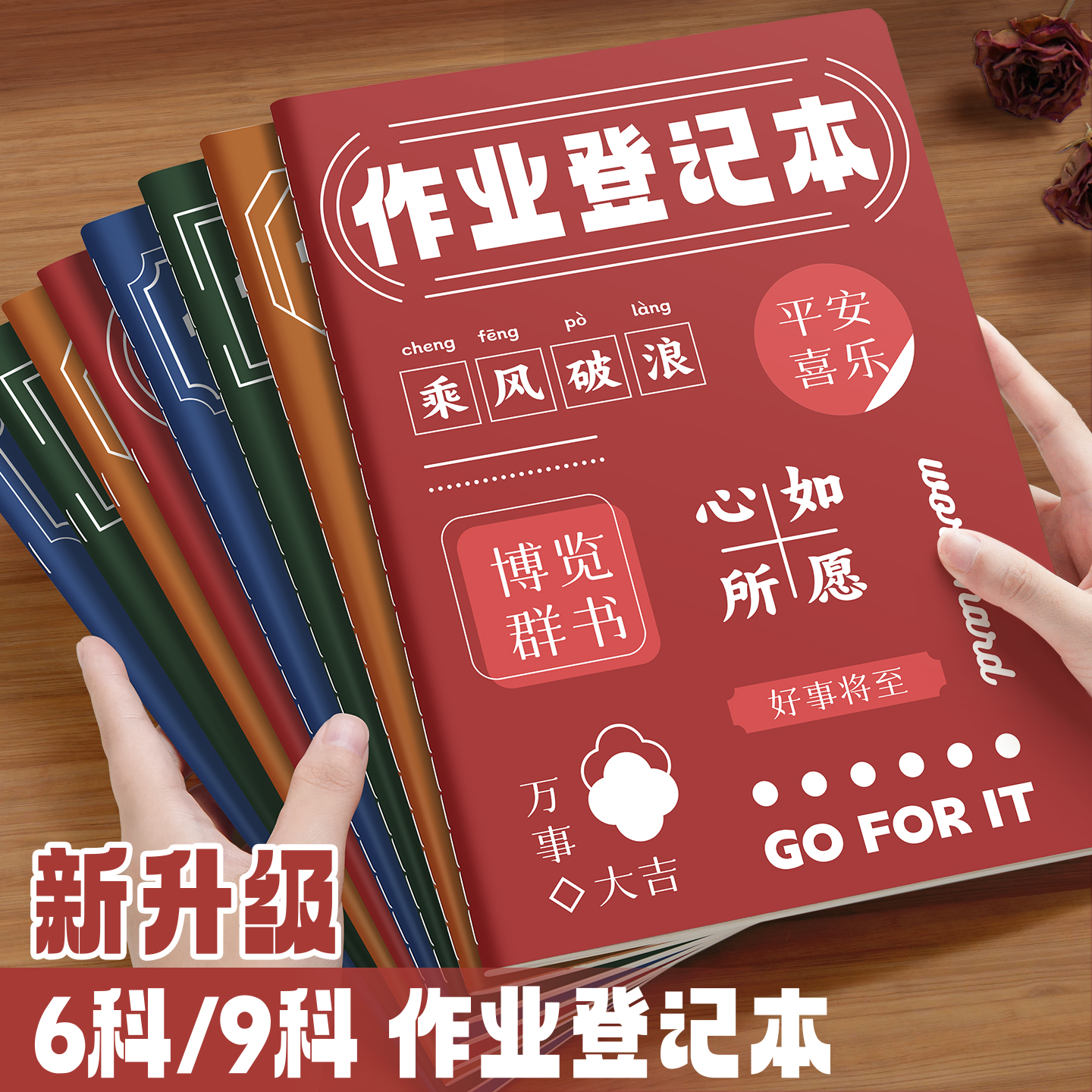 励志风作业登记本初中生专用记作业本子加厚高颜值小学生课堂抄写