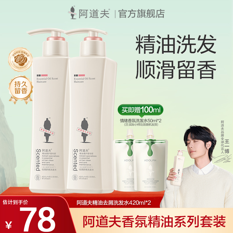 阿道夫洗发水沐浴露护发素去屑控油舒缓柔顺洗护清爽洗护套正品