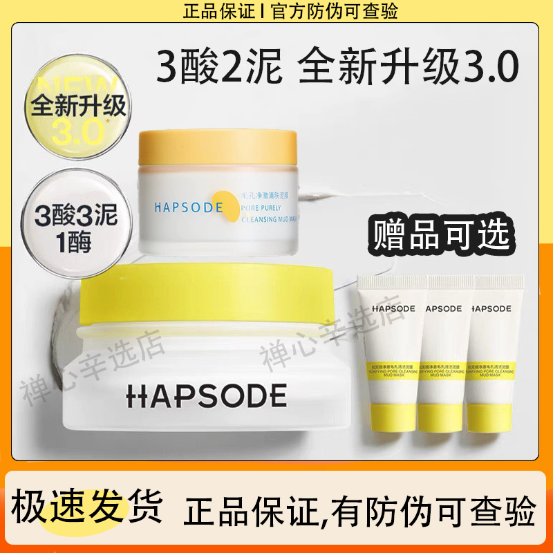 【全新升级3.0】悦芙媞多酸泥膜油皮深层清洁去黑头控油果酸去角质