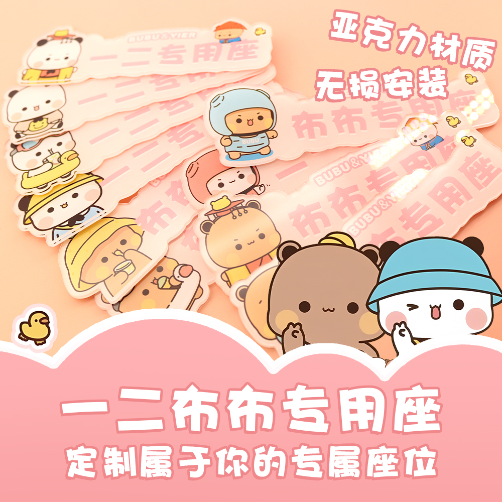 可爱一二布布副驾驶专用座装饰车贴亚克力创意男女朋友宝贝专用座