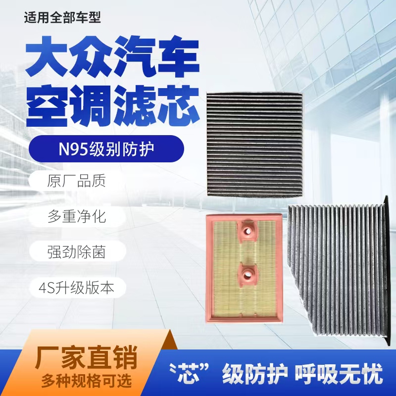 香薰科德宝大众原装品质空调滤芯适用于 宝来等