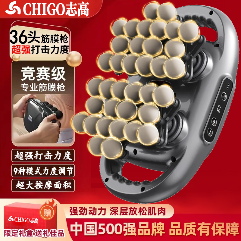 2025焕然上新/志高36头筋膜枪多头肌肉按摩仪三十六肩颈腰按摩器