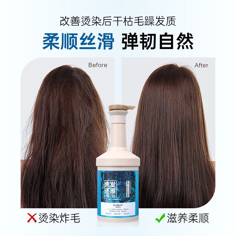 素薇尔焦发还原霜