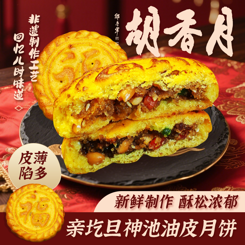 山西神池传统月饼正宗口味香甜中秋糕点零食