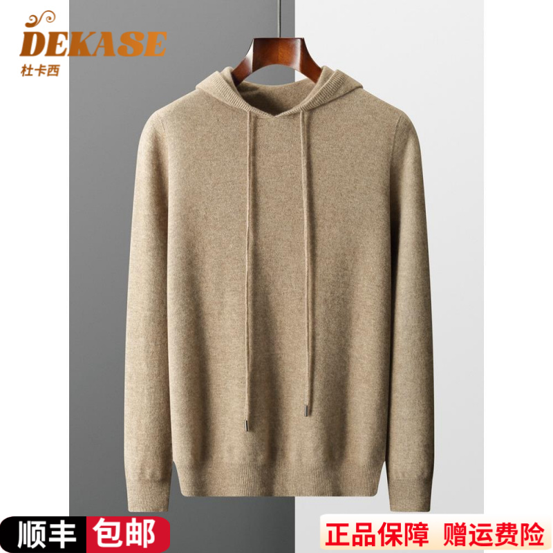 Dekase 连帽卫衣男2025秋冬新款纯羊毛套头毛衣针织宽松打底帽衫
