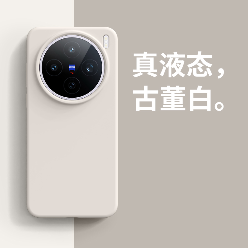 简约高级感适用vivox300手机壳亲肤液态硅胶x300pro全包x200ultra
