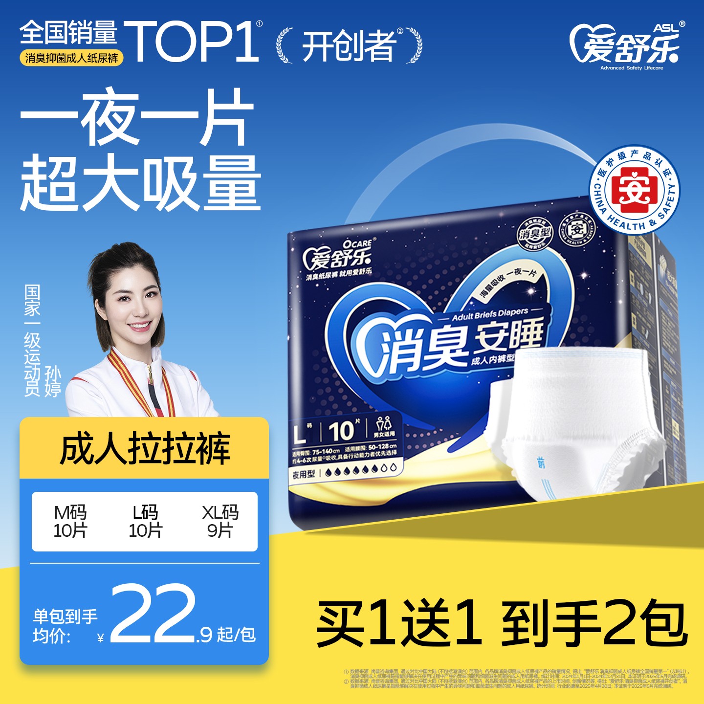 【新款体验装】爱舒乐升级款消臭夜用拉拉裤成人中老年人用防漏透气