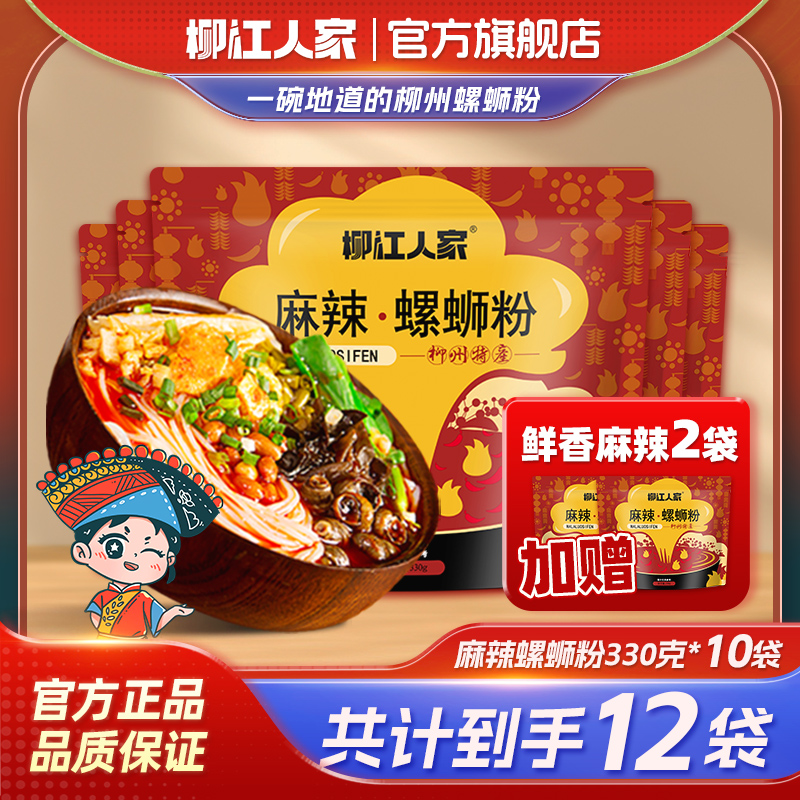 【工厂补贴】川香麻辣螺蛳粉正宗柳州螺狮粉速食宵夜方便面螺丝粉